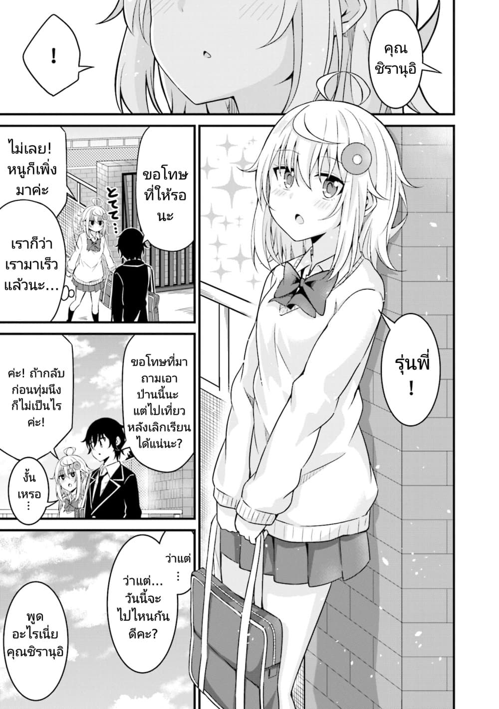 Senpai, Chotto iidesu ka? page 9