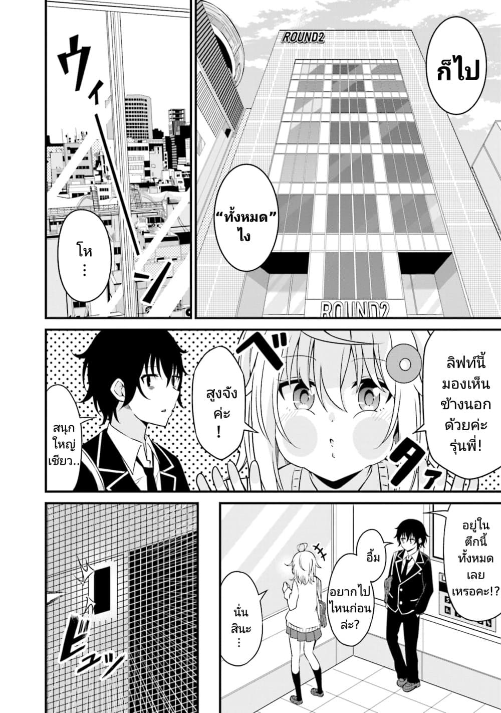 Senpai, Chotto iidesu ka? page 10