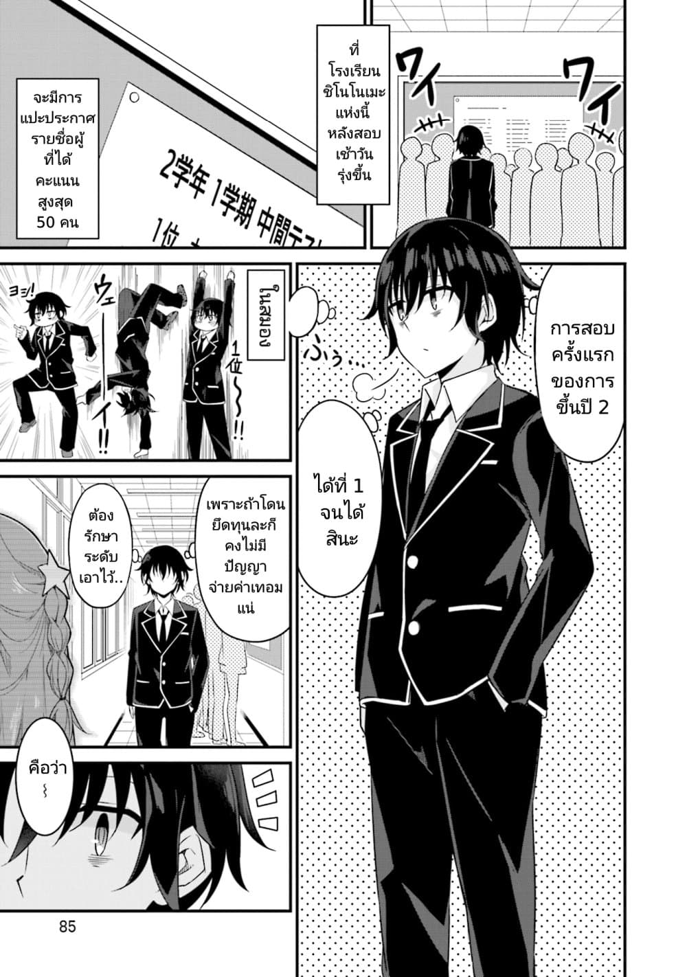 Senpai, Chotto iidesu ka? page 1