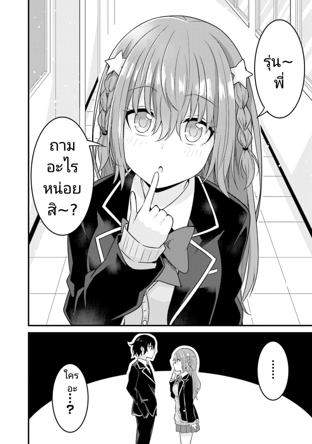Senpai, Chotto iidesu ka? page 2