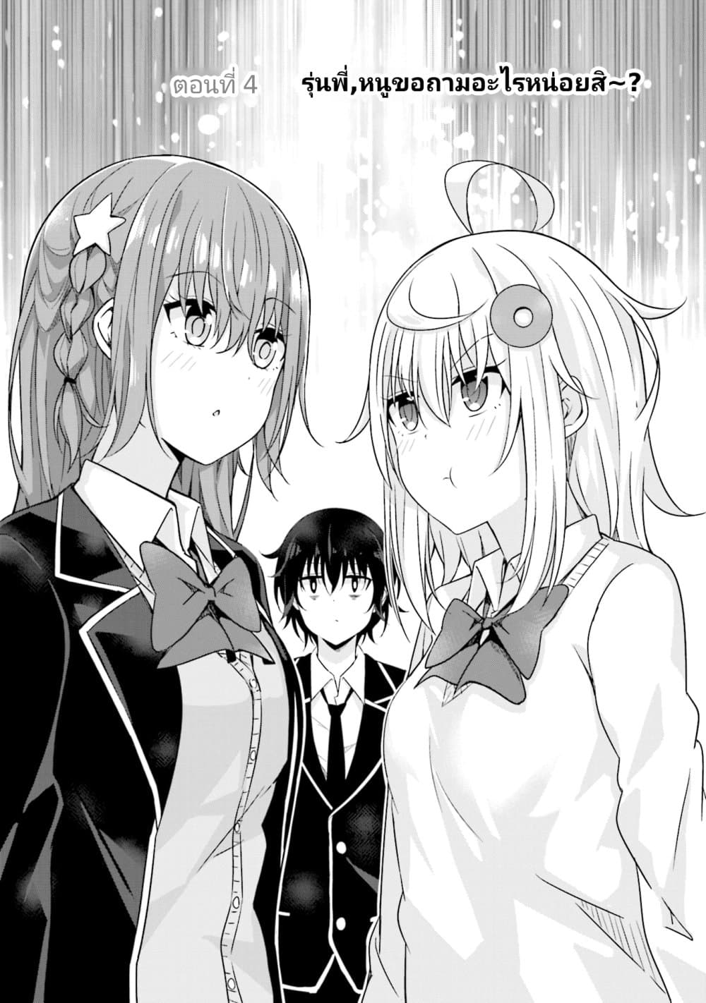 Senpai, Chotto iidesu ka? page 3