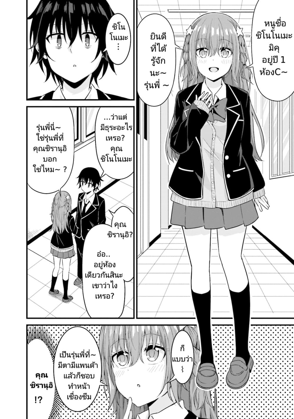 Senpai, Chotto iidesu ka? page 4