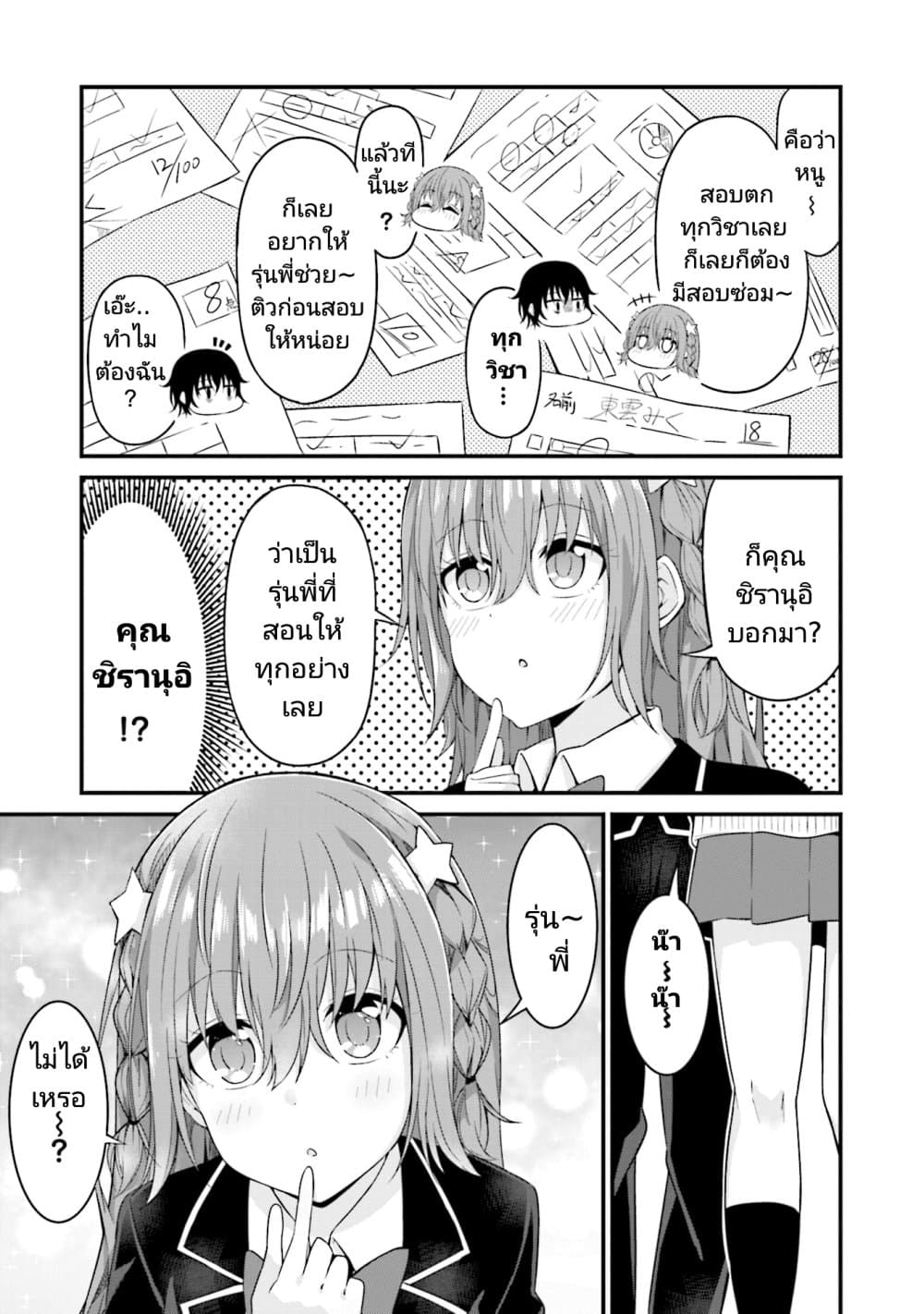 Senpai, Chotto iidesu ka? page 5
