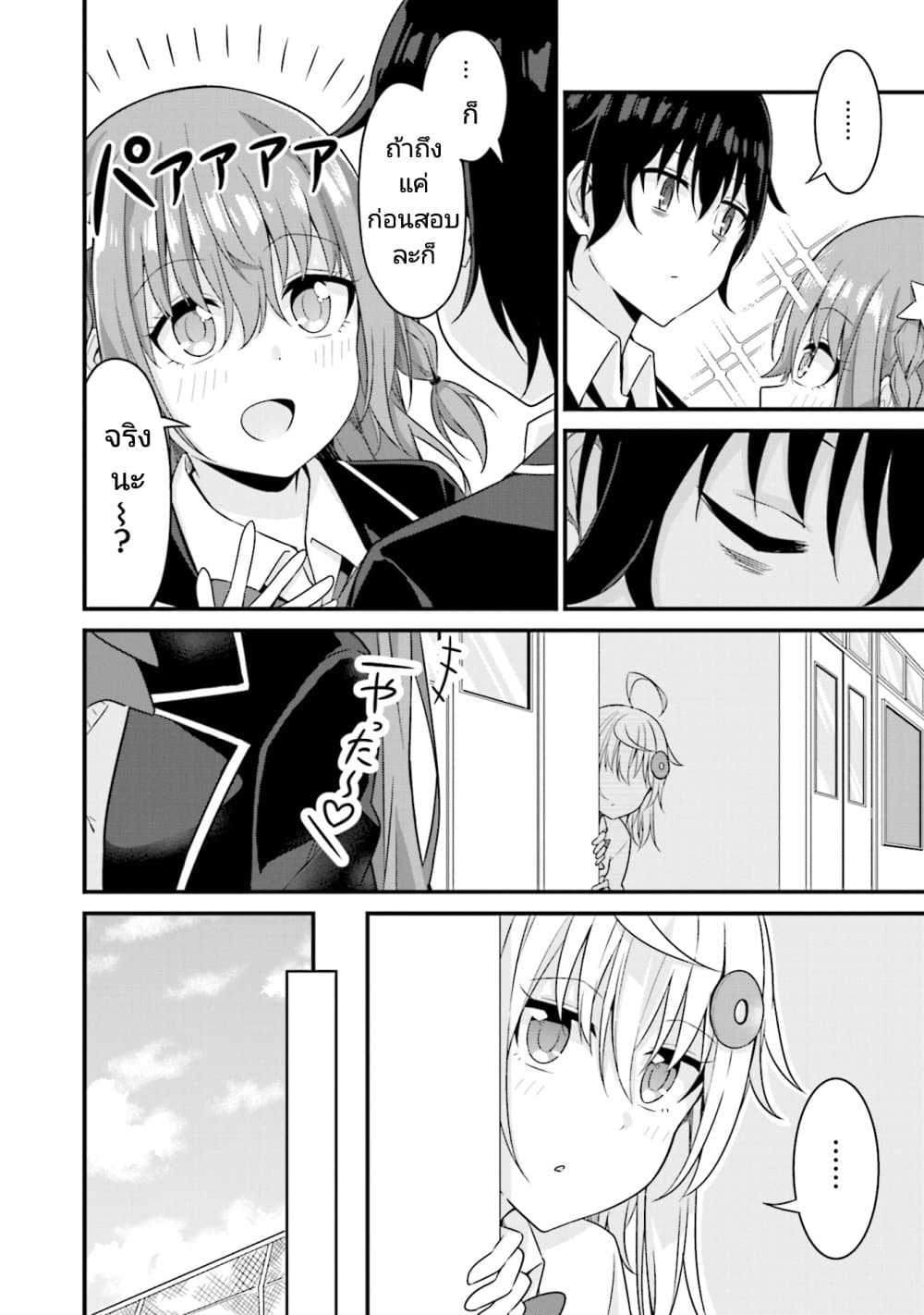 Senpai, Chotto iidesu ka? page 6