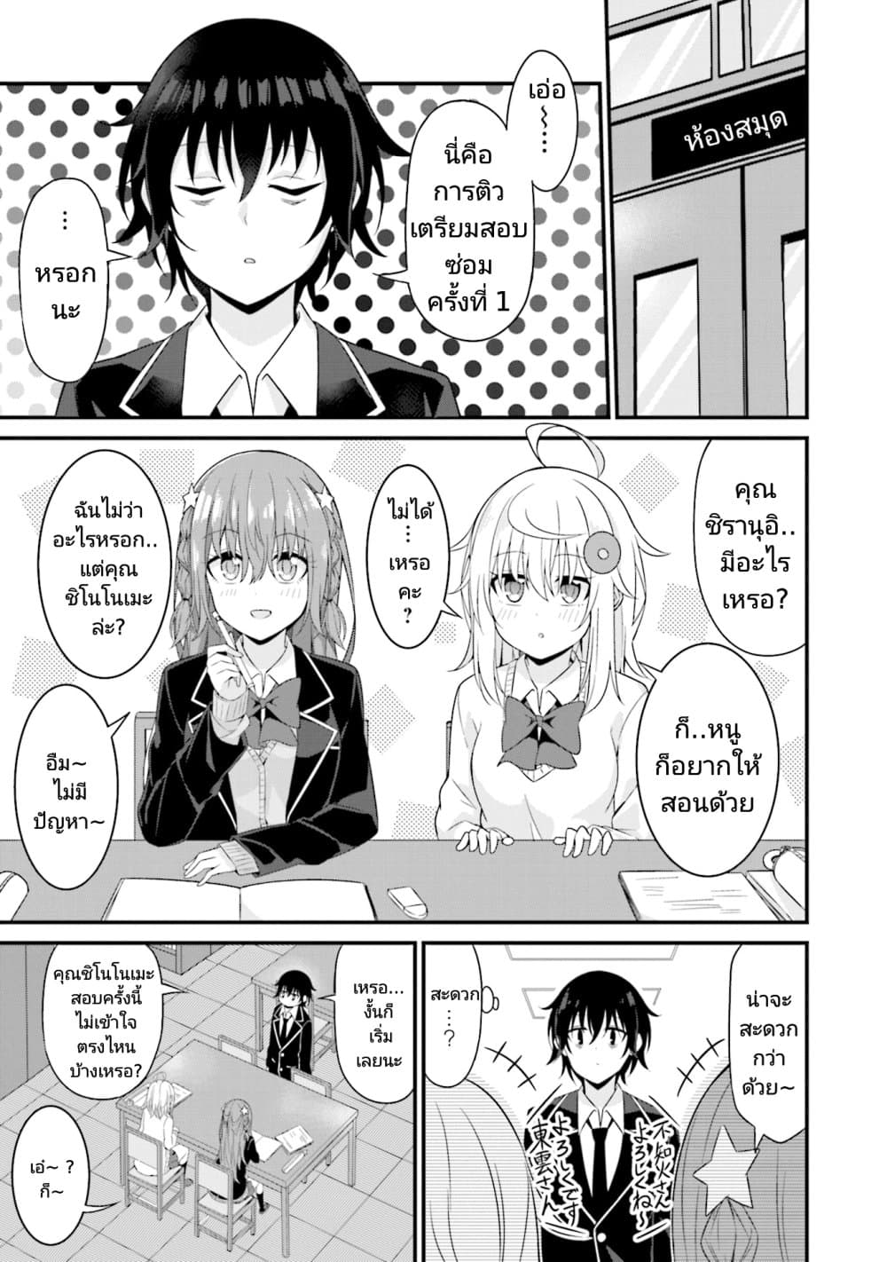 Senpai, Chotto iidesu ka? page 7