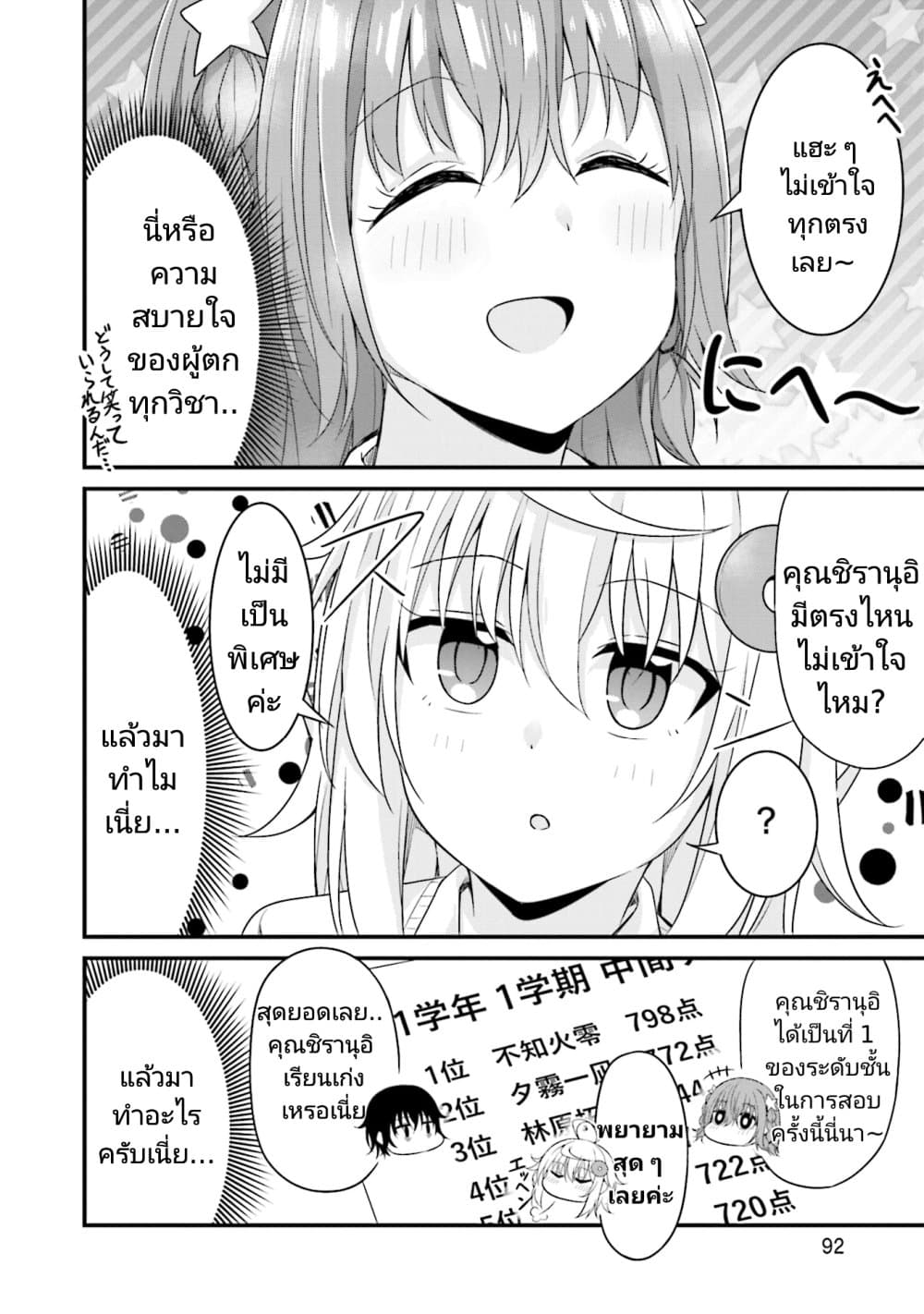 Senpai, Chotto iidesu ka? page 8