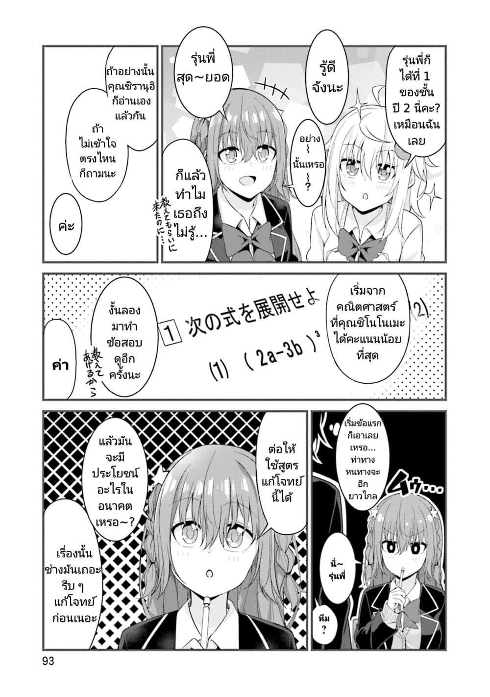 Senpai, Chotto iidesu ka? page 9