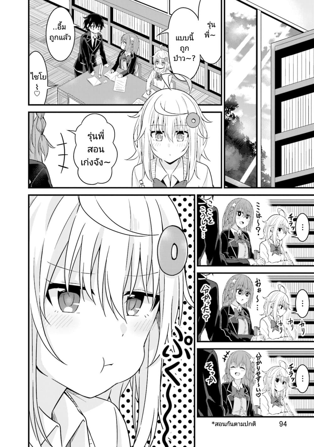 Senpai, Chotto iidesu ka? page 10