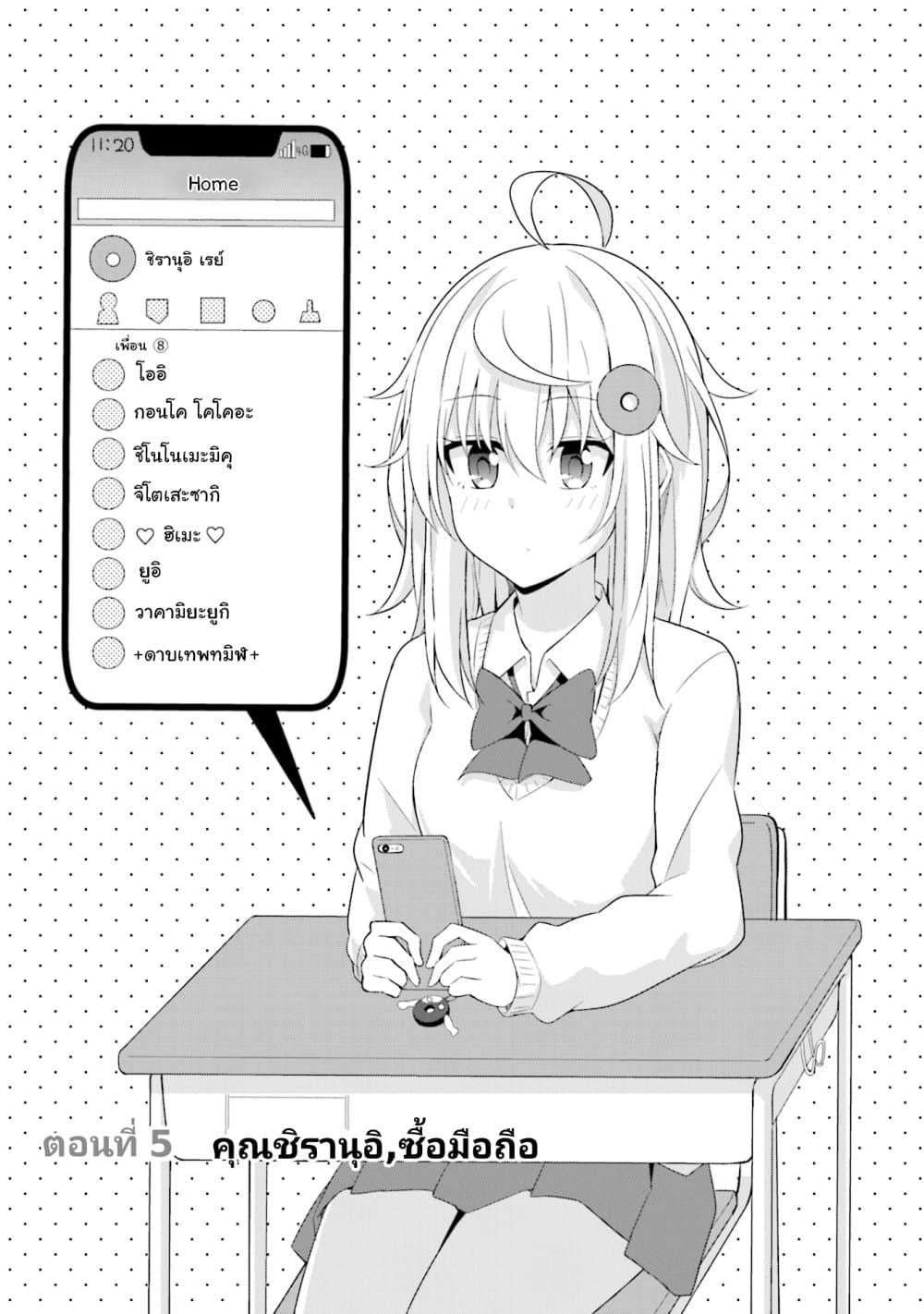 Senpai, Chotto iidesu ka? page 1