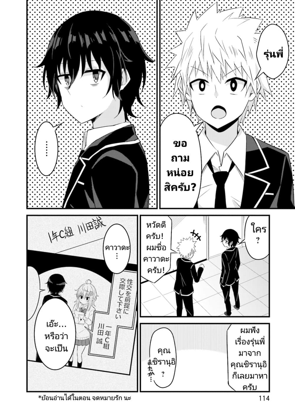 Senpai, Chotto iidesu ka? page 2