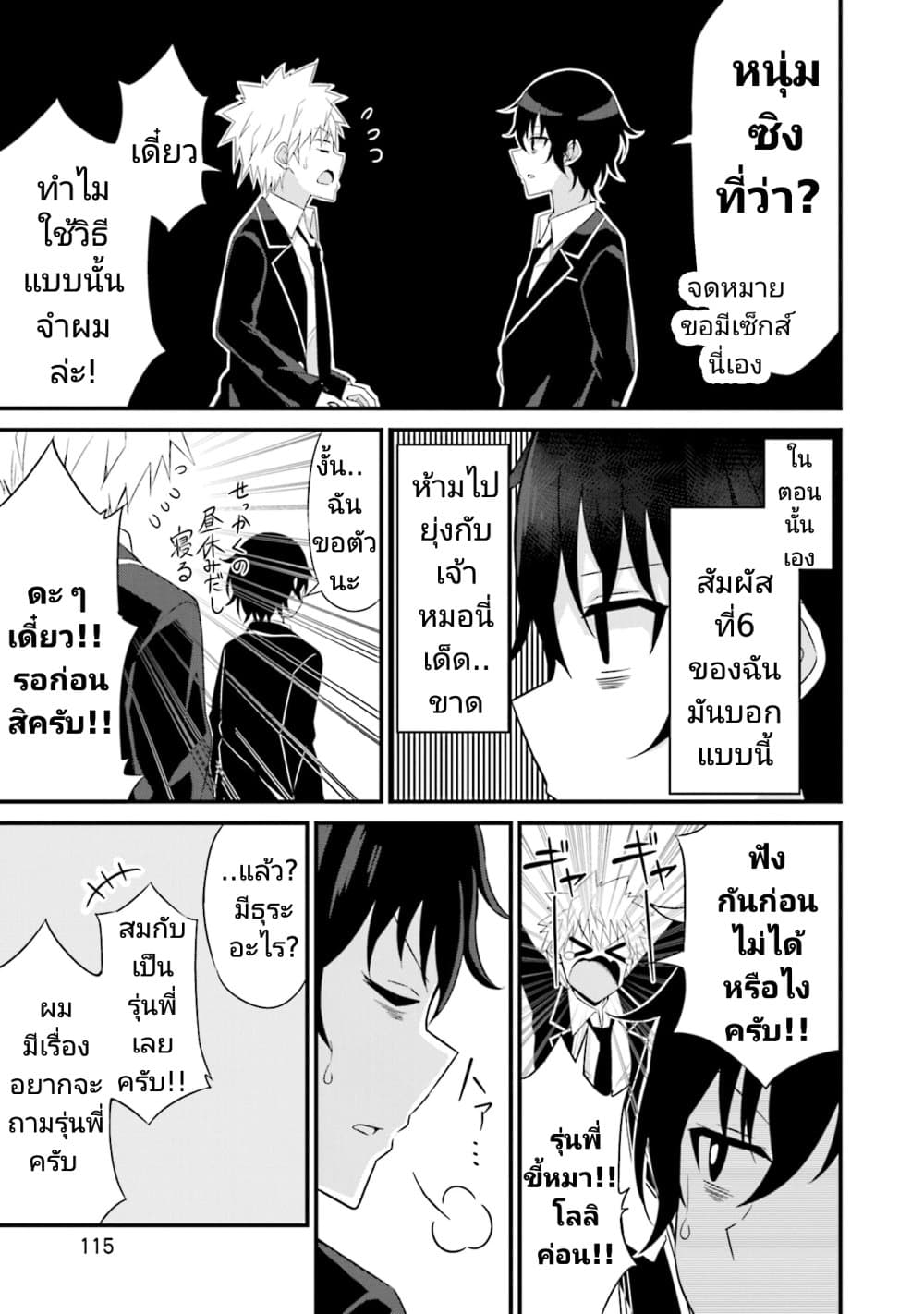 Senpai, Chotto iidesu ka? page 3