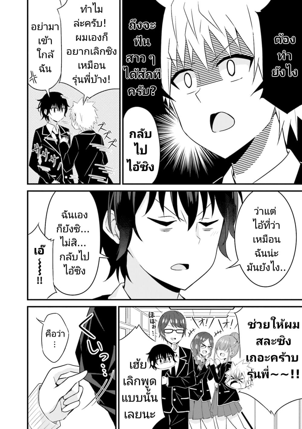 Senpai, Chotto iidesu ka? page 4