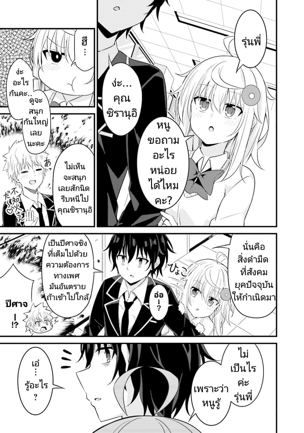 Senpai, Chotto iidesu ka? page 5