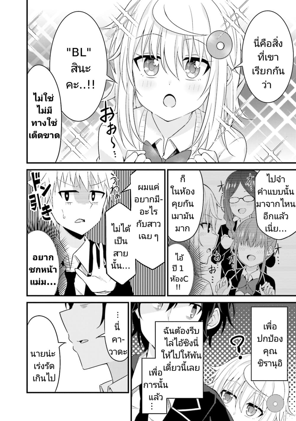 Senpai, Chotto iidesu ka? page 6