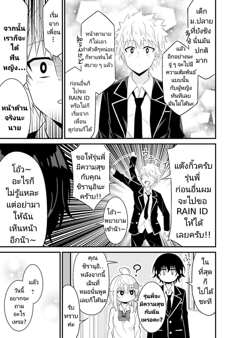 Senpai, Chotto iidesu ka? page 7