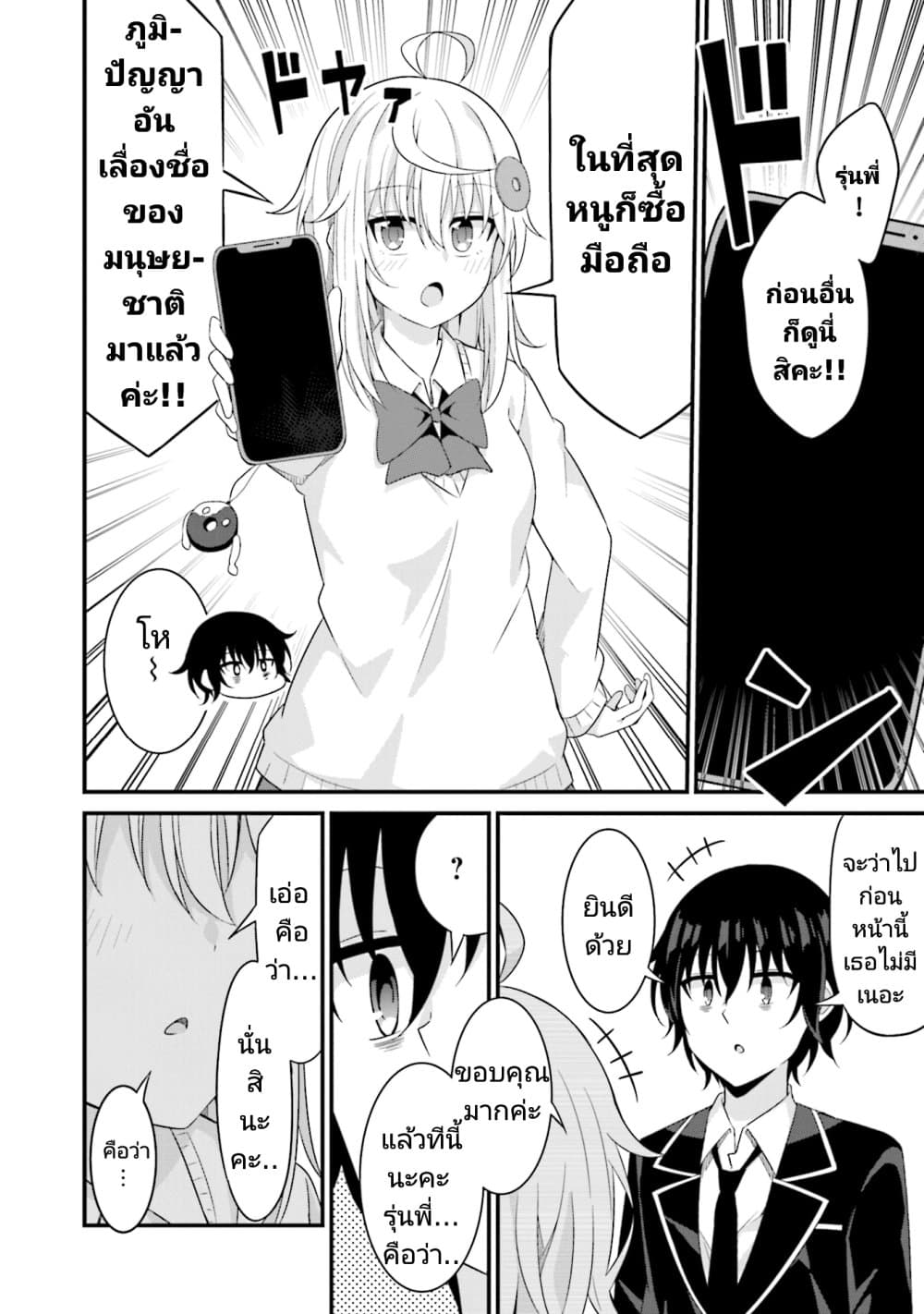 Senpai, Chotto iidesu ka? page 8