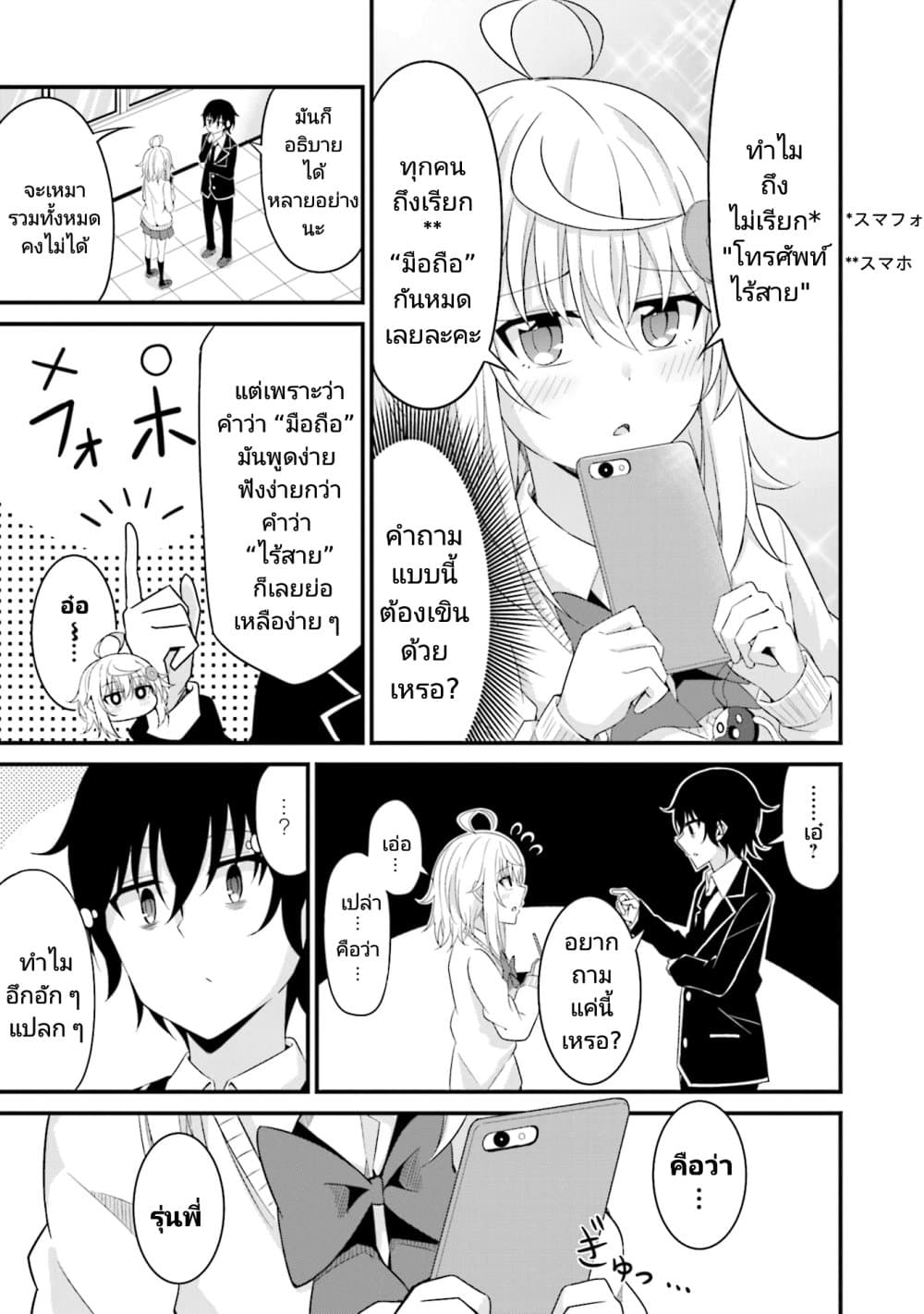Senpai, Chotto iidesu ka? page 9