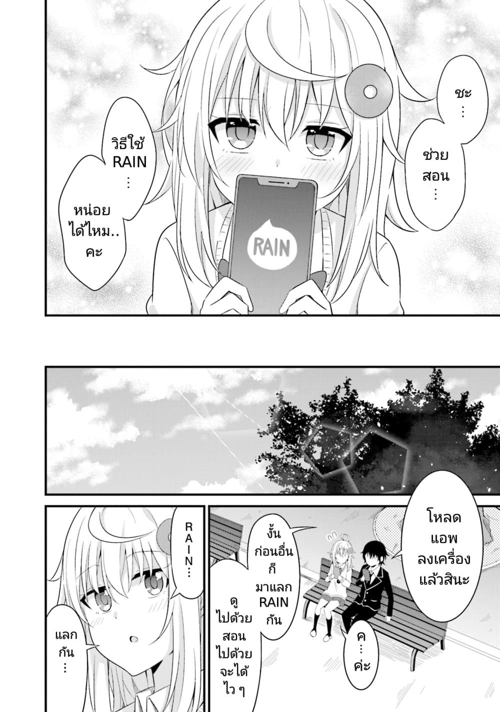 Senpai, Chotto iidesu ka? page 10