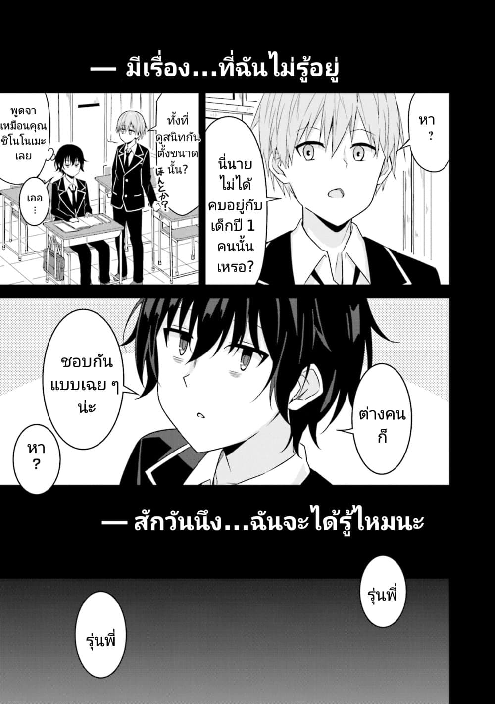 Senpai, Chotto iidesu ka? page 1