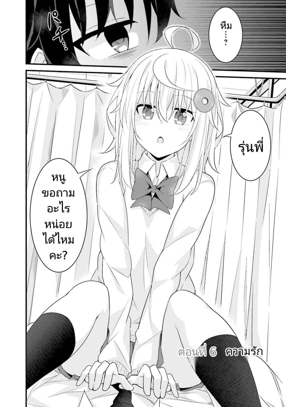 Senpai, Chotto iidesu ka? page 2
