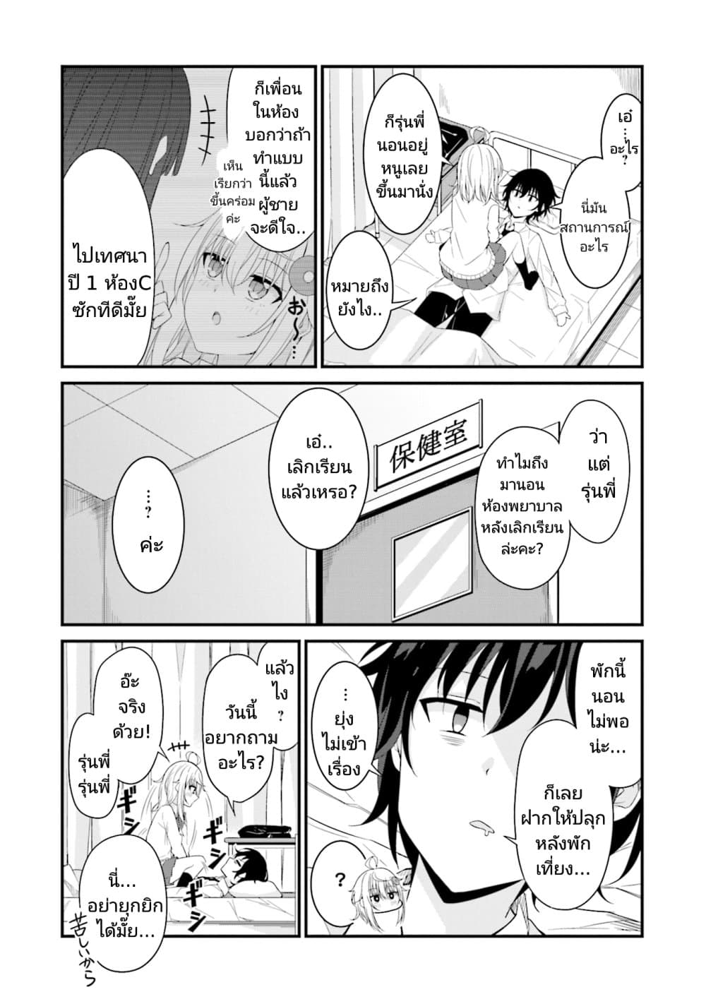 Senpai, Chotto iidesu ka? page 3
