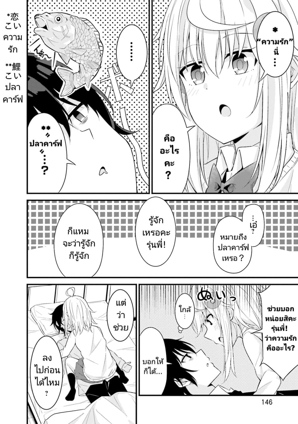 Senpai, Chotto iidesu ka? page 4
