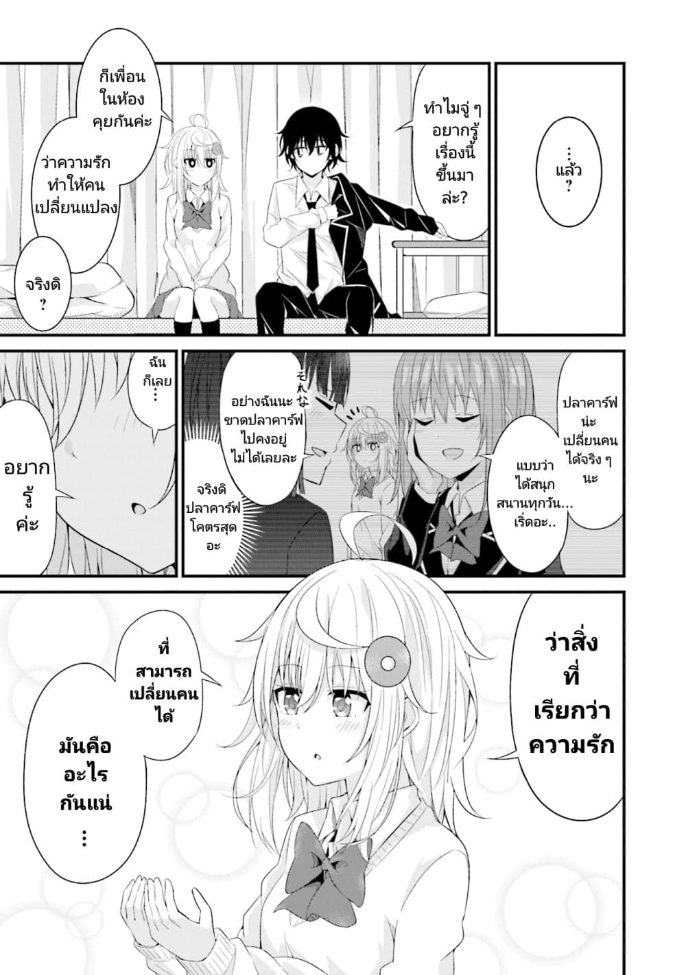 Senpai, Chotto iidesu ka? page 5
