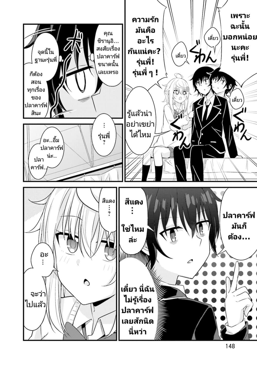 Senpai, Chotto iidesu ka? page 6