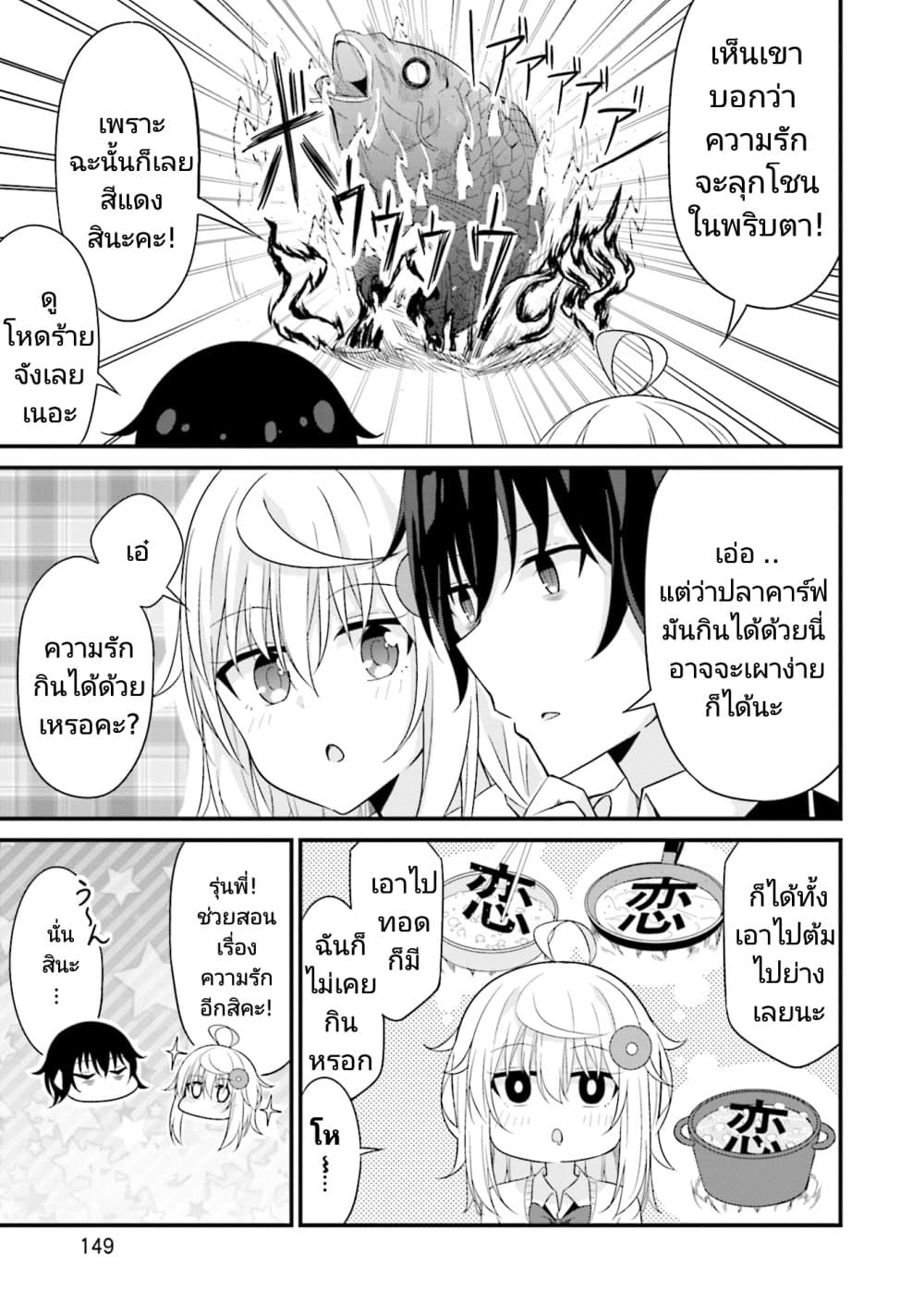 Senpai, Chotto iidesu ka? page 7