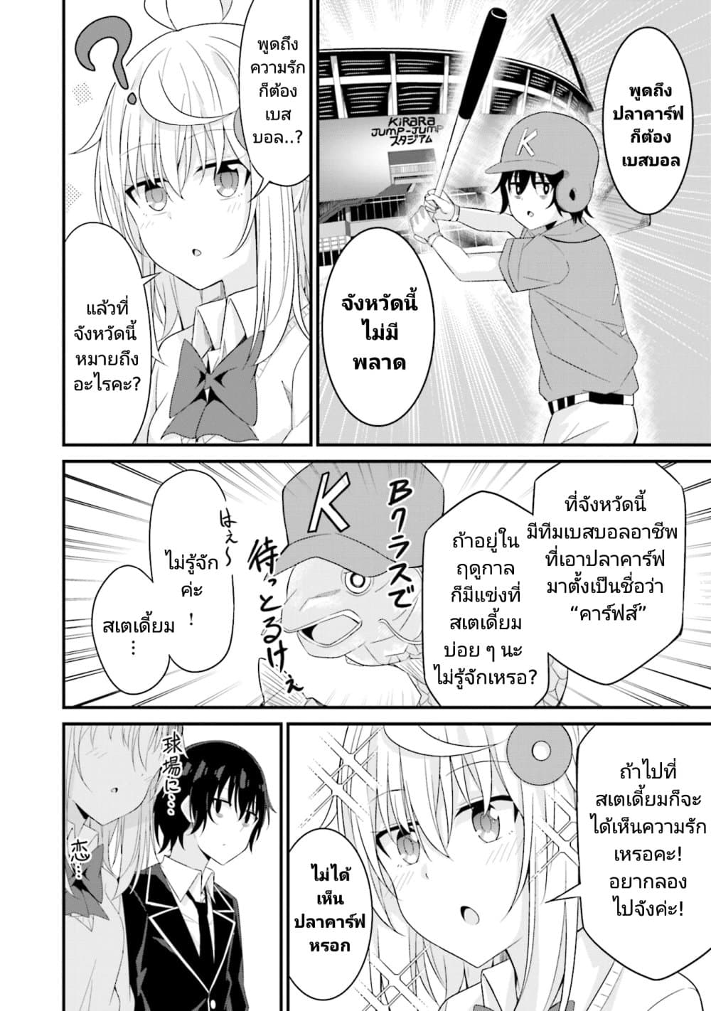 Senpai, Chotto iidesu ka? page 8