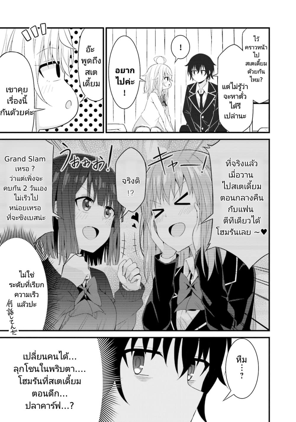 Senpai, Chotto iidesu ka? page 9