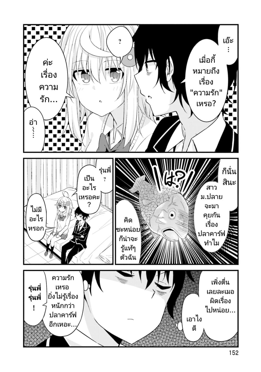 Senpai, Chotto iidesu ka? page 10
