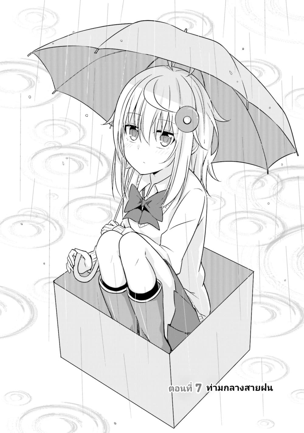 Senpai, Chotto iidesu ka? page 2