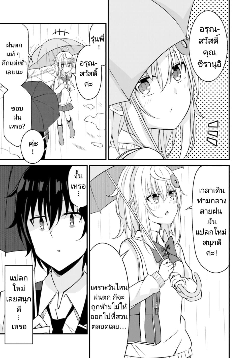 Senpai, Chotto iidesu ka? page 3