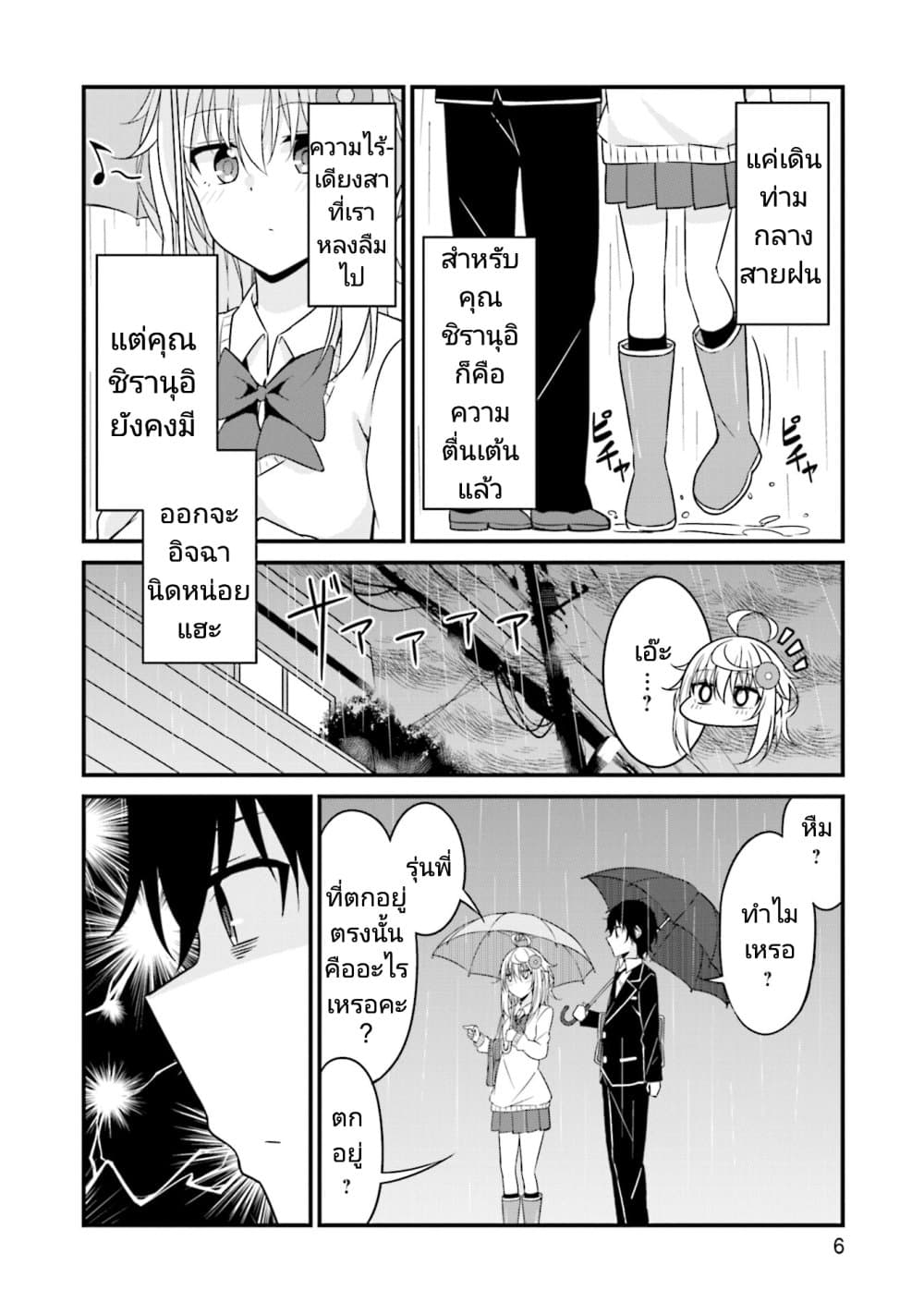 Senpai, Chotto iidesu ka? page 4
