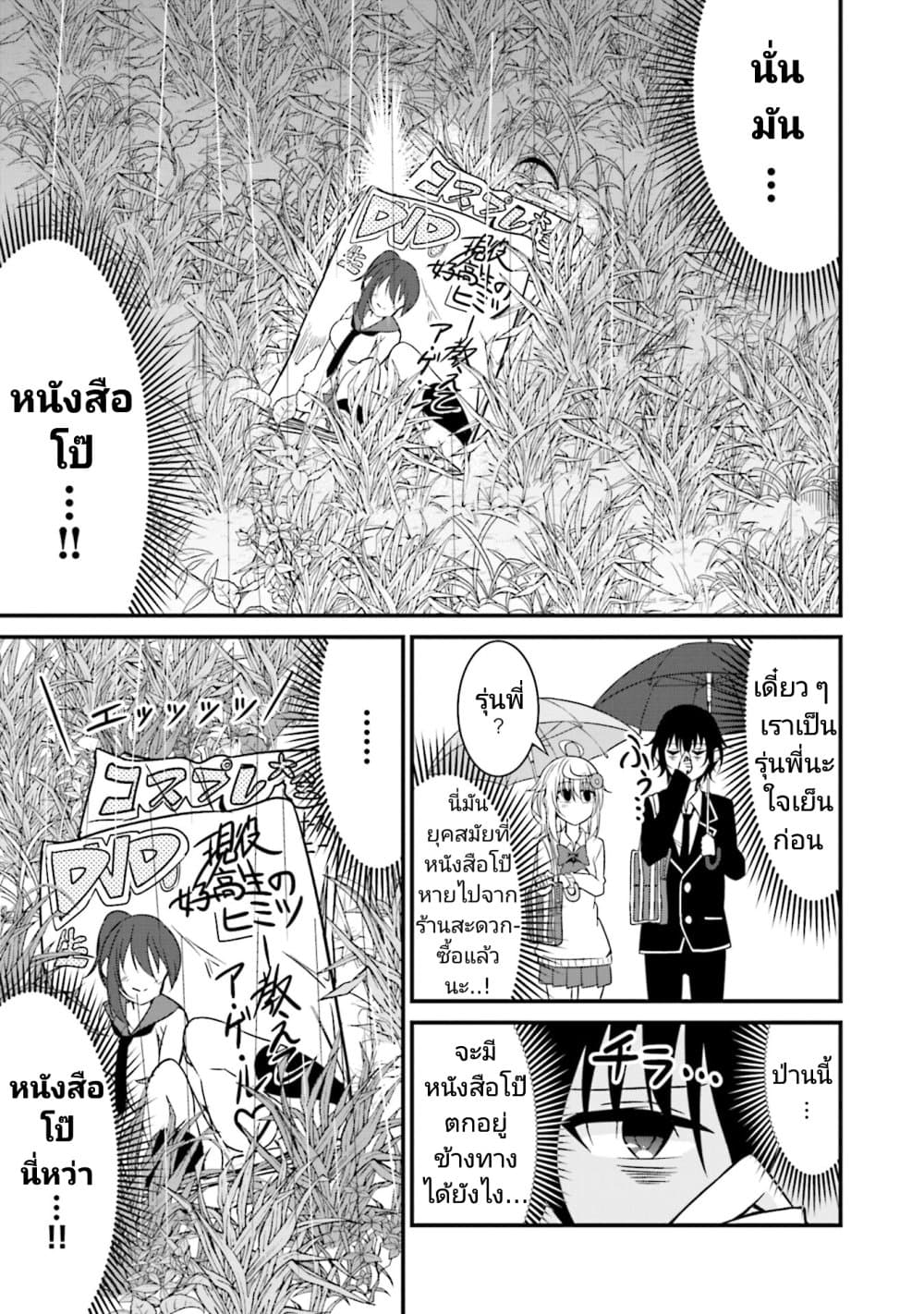 Senpai, Chotto iidesu ka? page 5