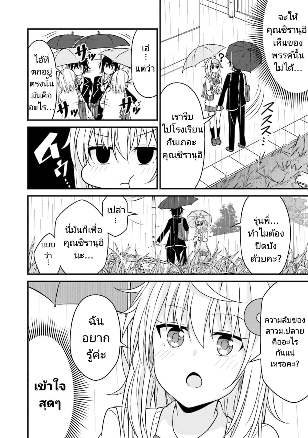 Senpai, Chotto iidesu ka? page 6