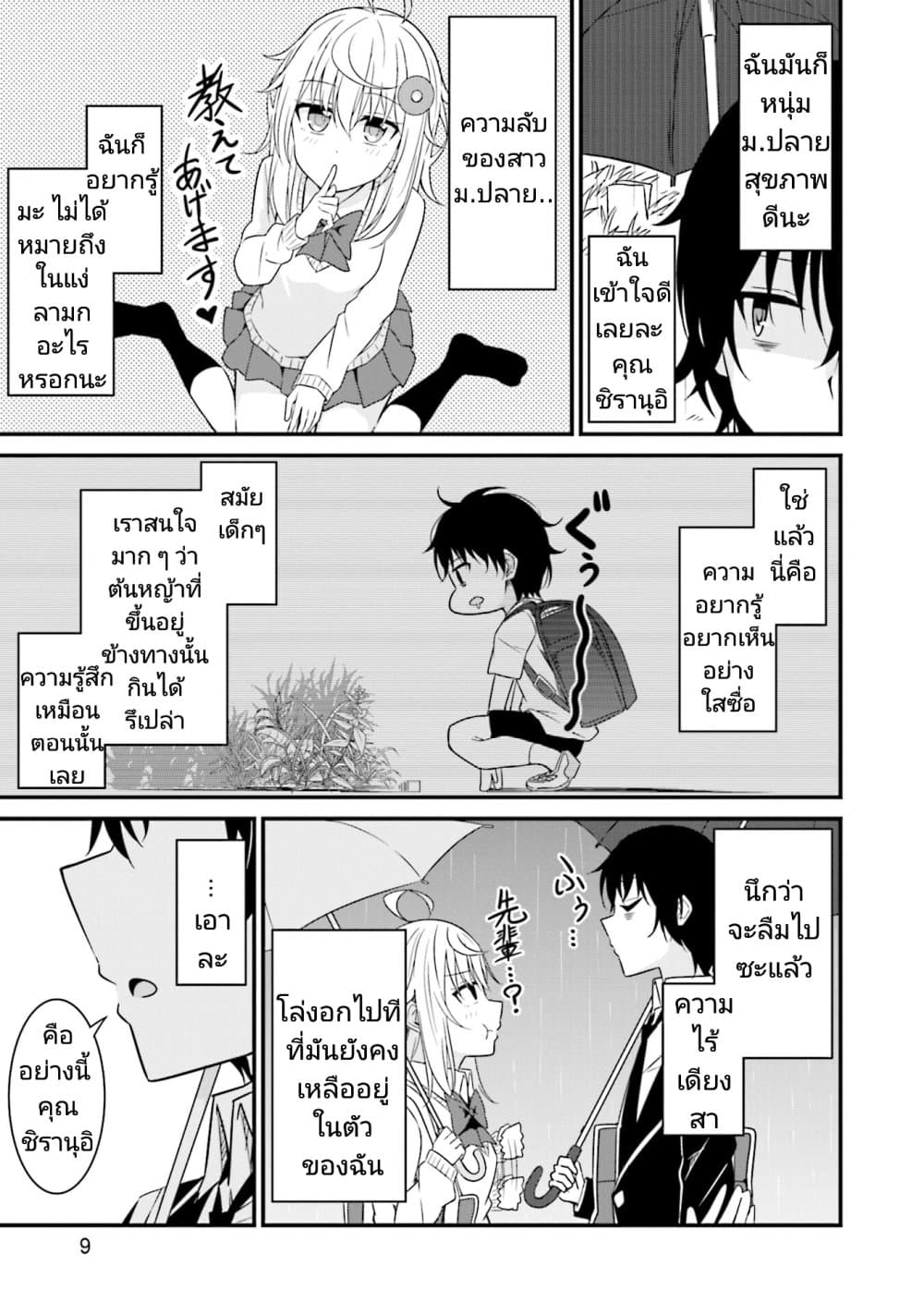 Senpai, Chotto iidesu ka? page 7