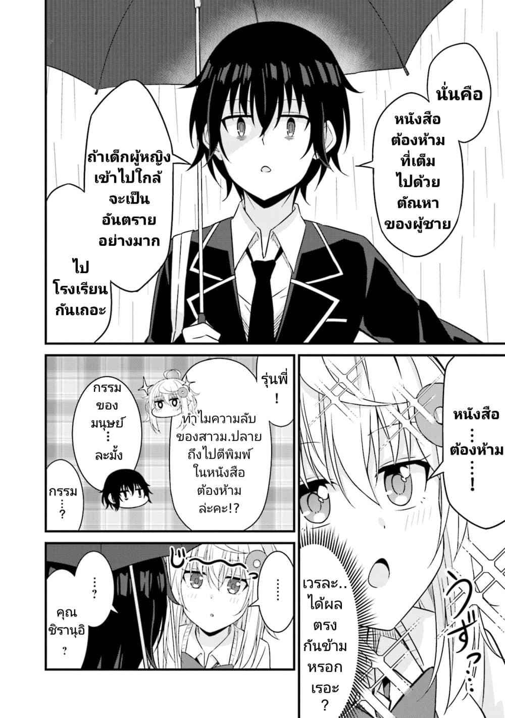 Senpai, Chotto iidesu ka? page 8