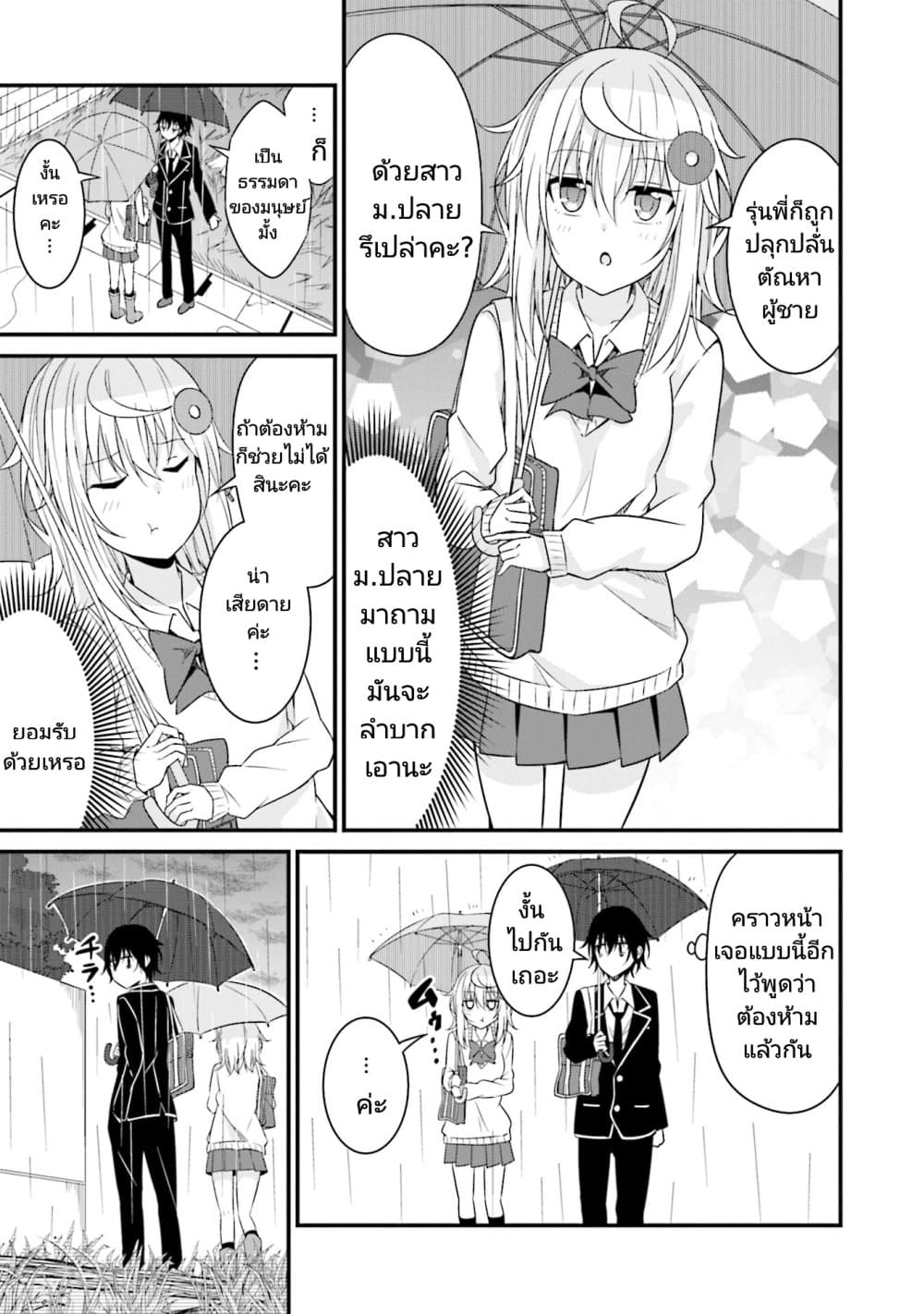 Senpai, Chotto iidesu ka? page 9
