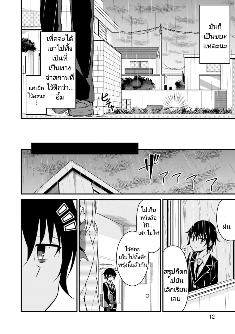 Senpai, Chotto iidesu ka? page 10