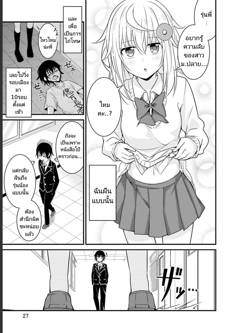 Senpai, Chotto iidesu ka? page 1