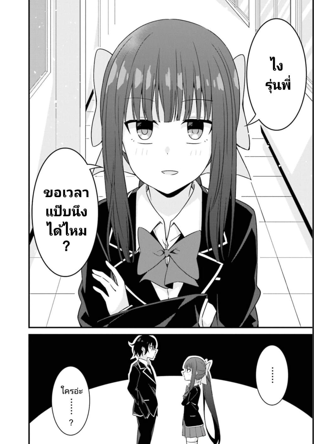 Senpai, Chotto iidesu ka? page 2