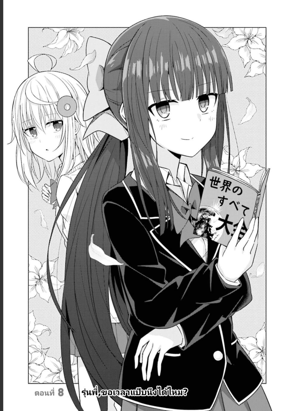 Senpai, Chotto iidesu ka? page 3