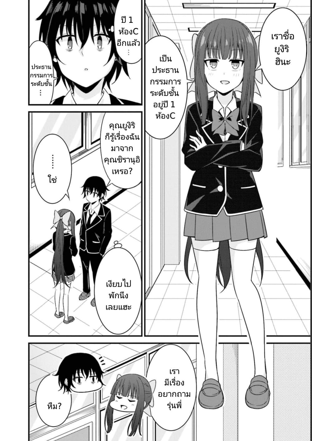 Senpai, Chotto iidesu ka? page 4