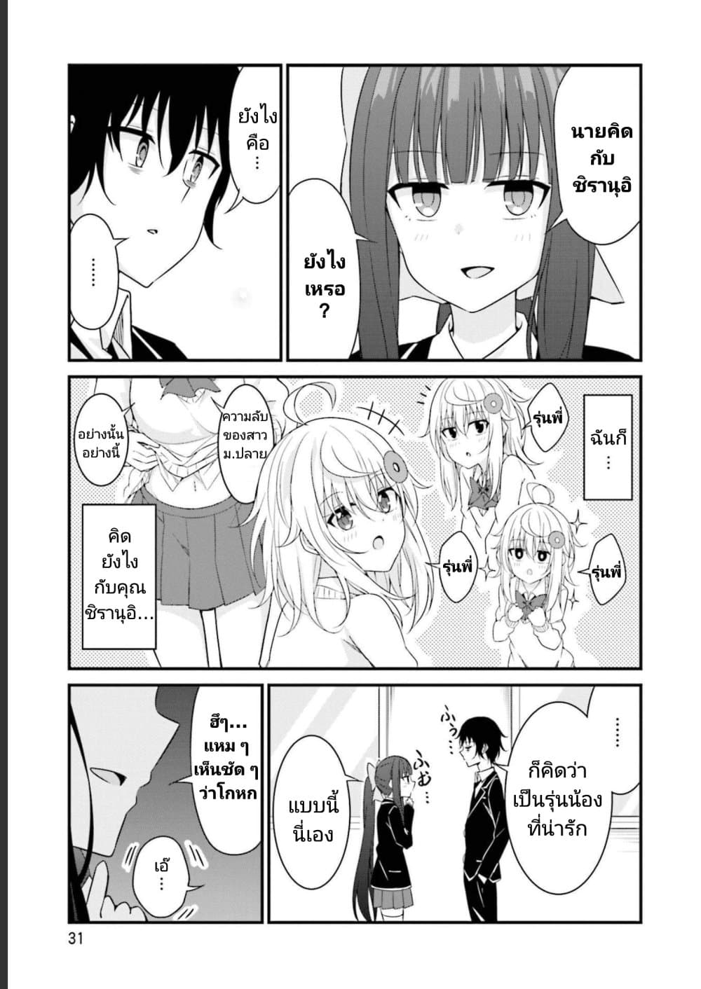 Senpai, Chotto iidesu ka? page 5