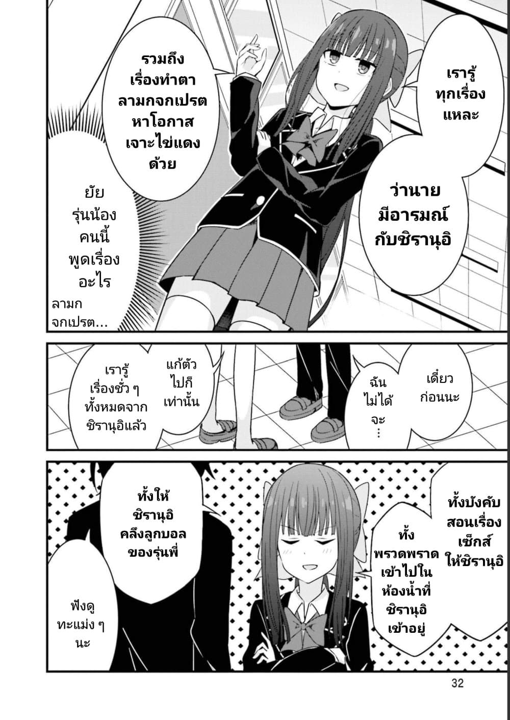 Senpai, Chotto iidesu ka? page 6