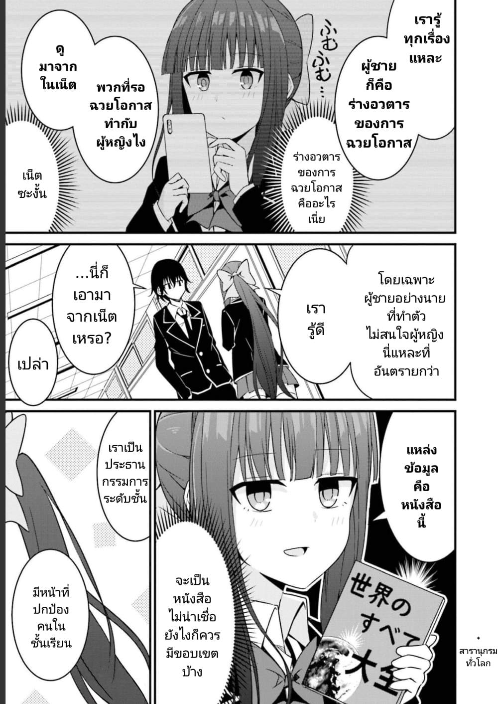 Senpai, Chotto iidesu ka? page 7