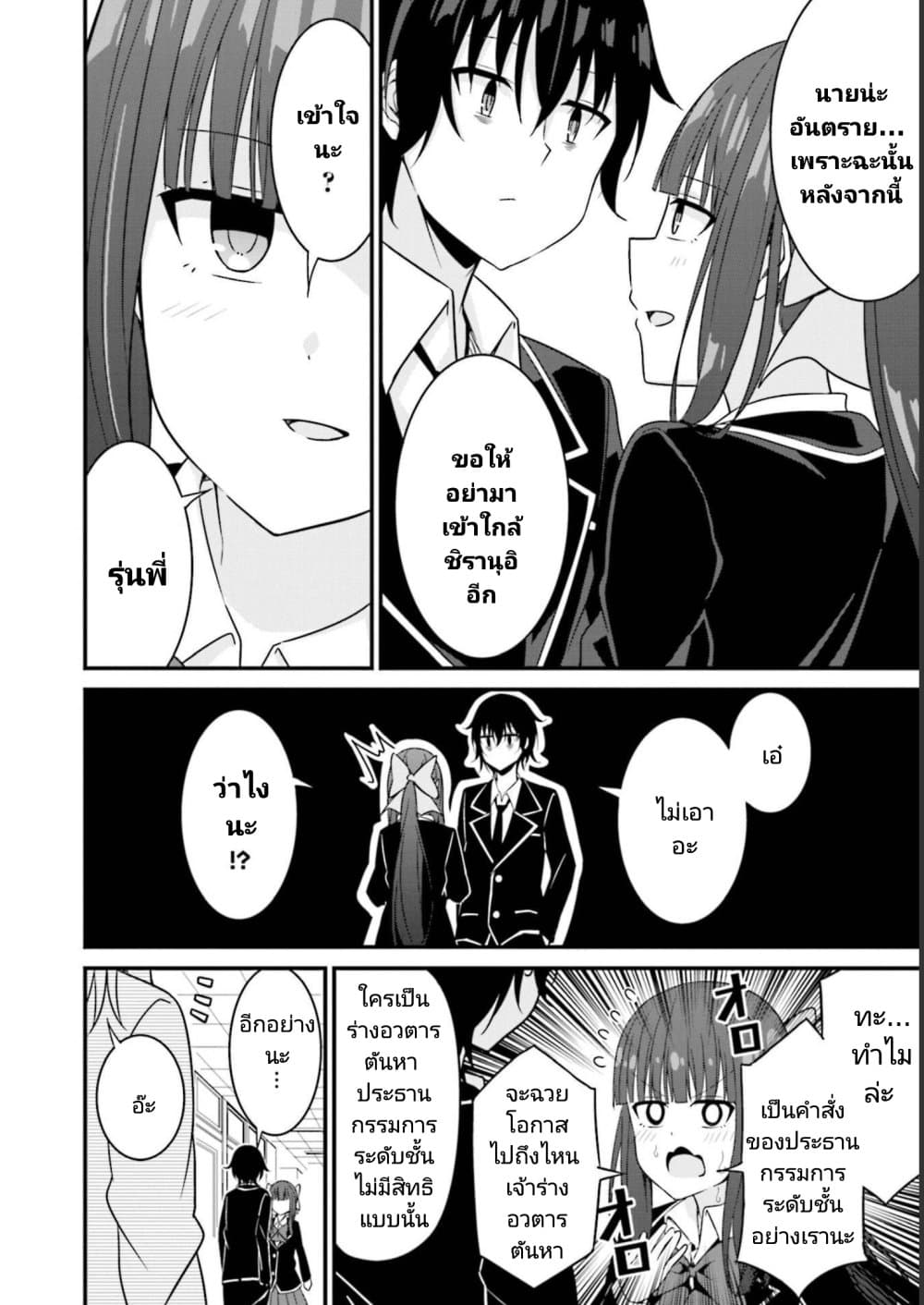 Senpai, Chotto iidesu ka? page 8