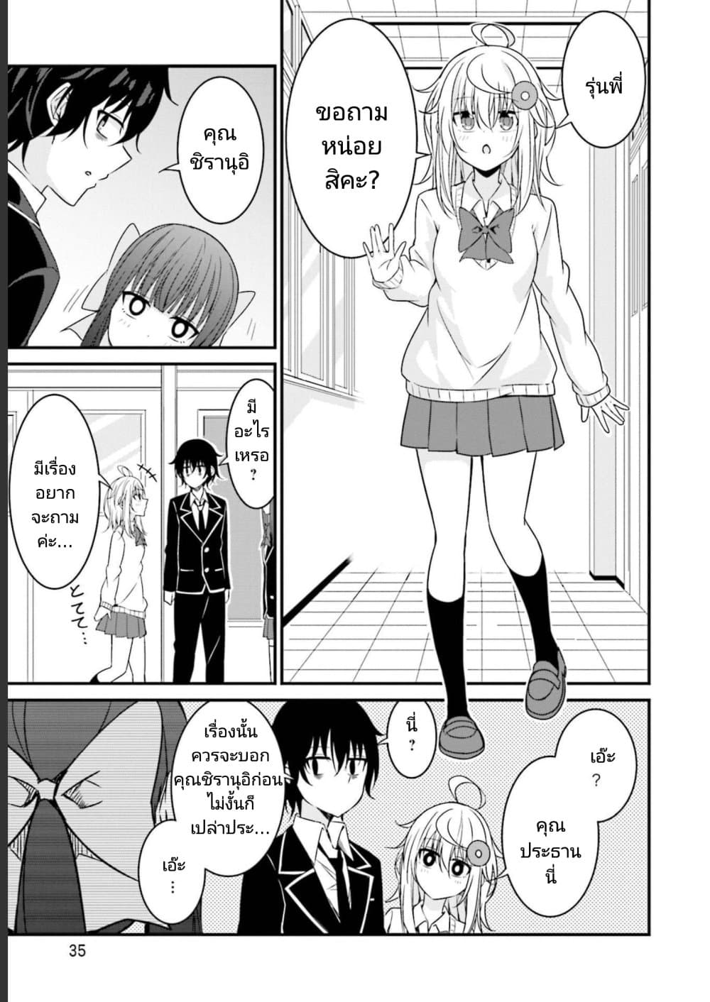 Senpai, Chotto iidesu ka? page 9
